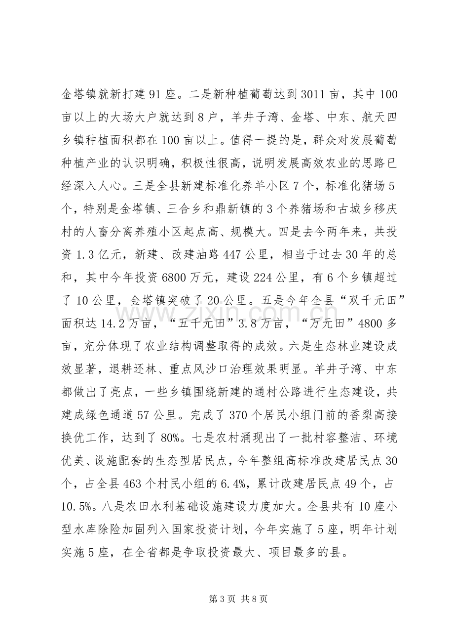 在全县农业和农村经济观摩点评会上的讲话.docx_第3页