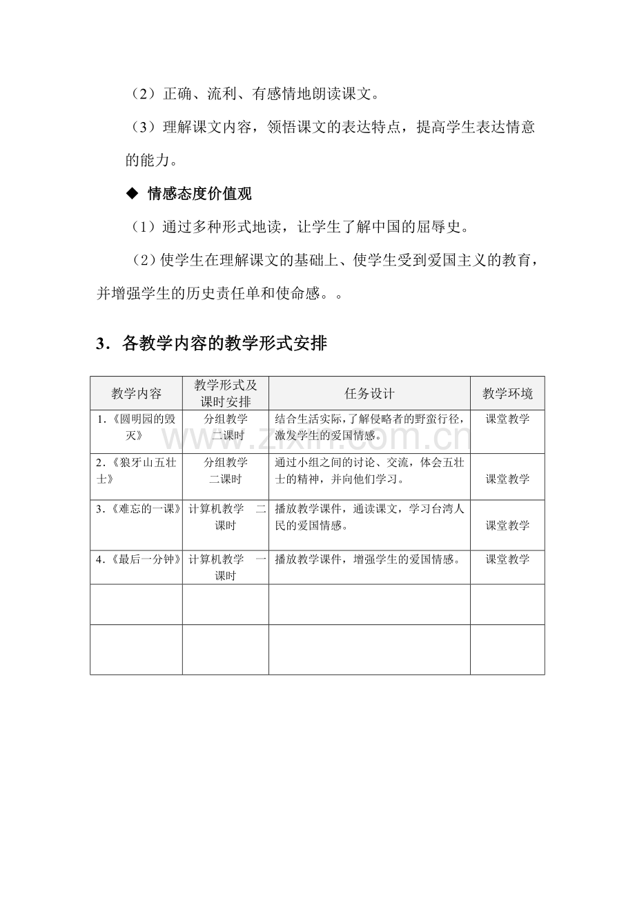 人教版五年级语文上册第七单元教学设计.doc_第2页