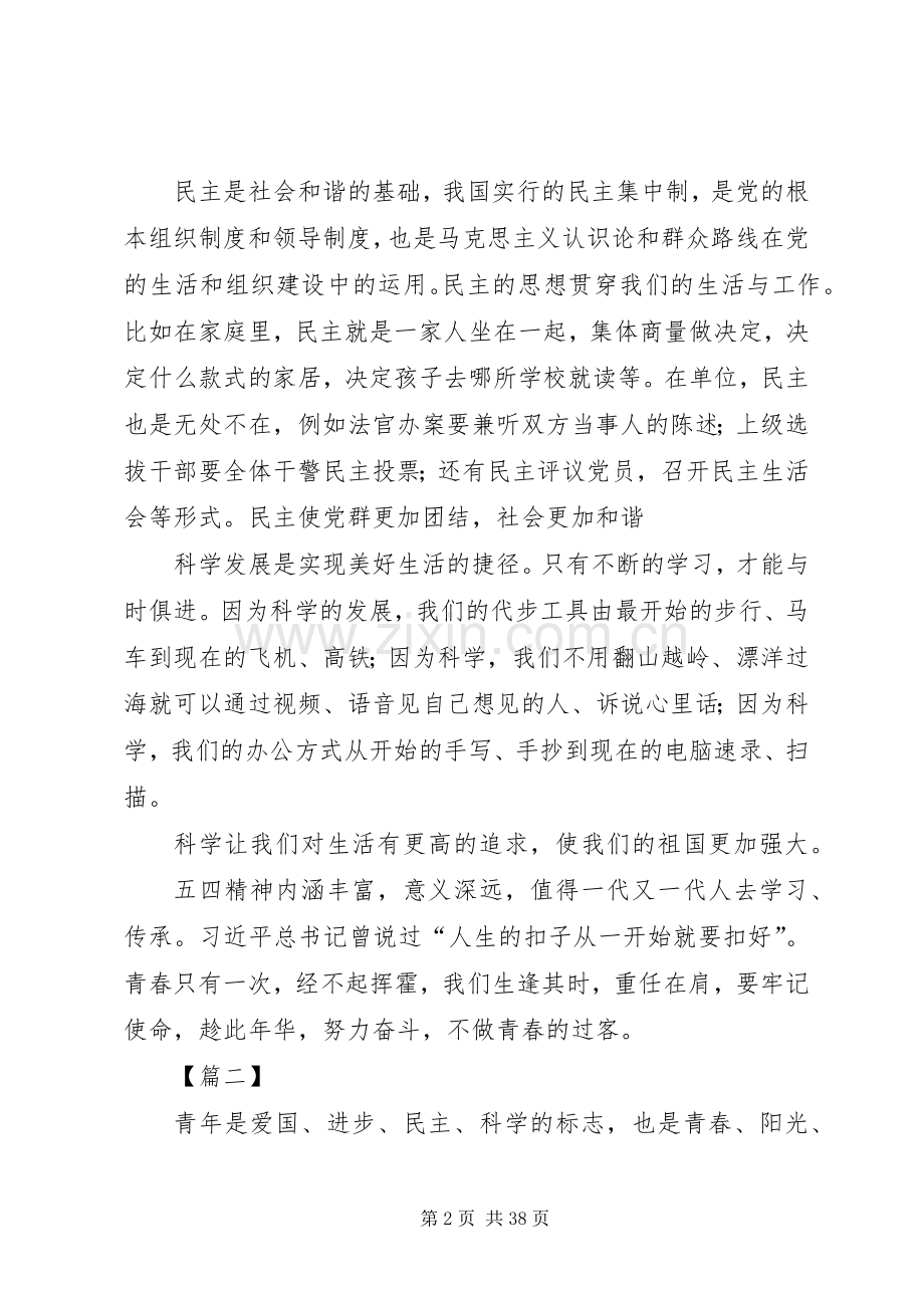 五四青年节座谈会交流发言稿六篇.docx_第2页