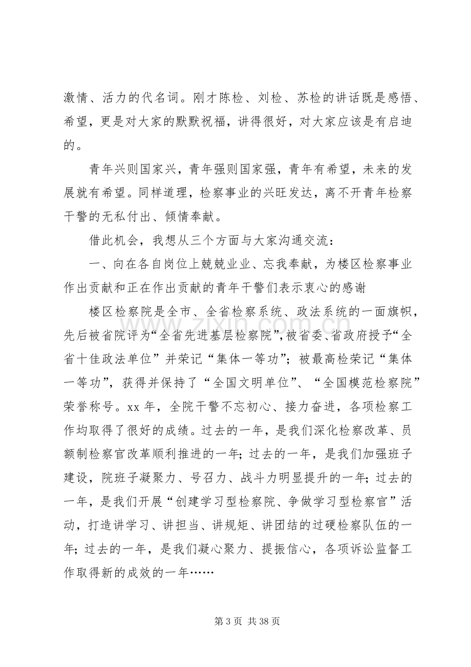 五四青年节座谈会交流发言稿六篇.docx_第3页