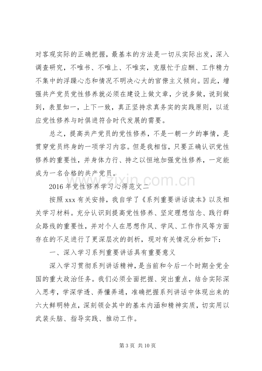 XX年党性修养学习心得.docx_第3页