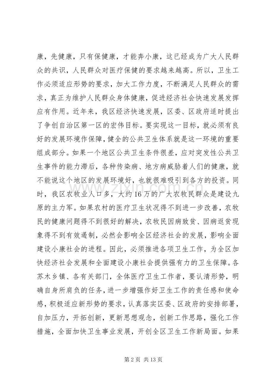 在卫生工作会议上的讲话.docx_第2页