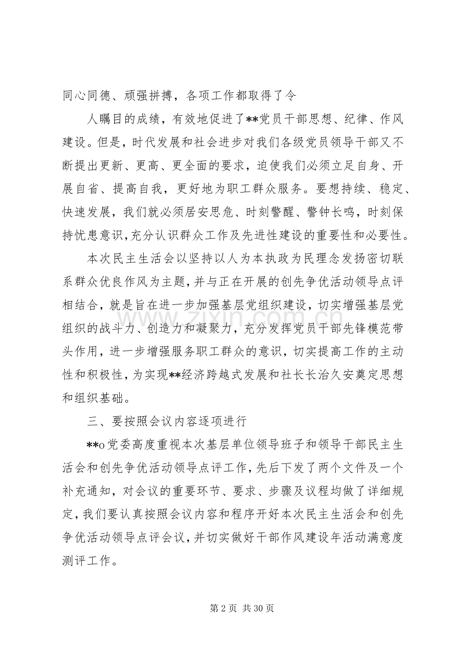 开展突出问题治理动员部署讲话稿多篇.docx_第2页