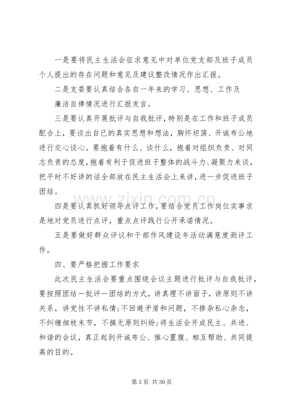 开展突出问题治理动员部署讲话稿多篇.docx_第3页