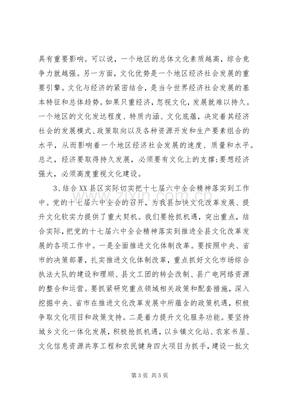 县领导贯彻党的十七届六中全会精神讲话.docx_第3页