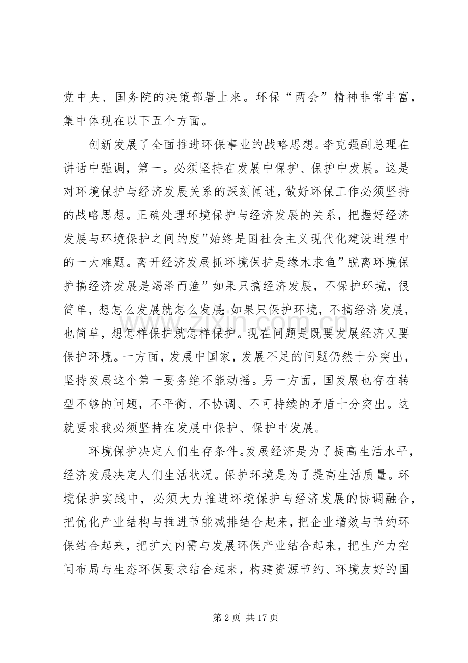 领导在辐射监督工作会发言.docx_第2页