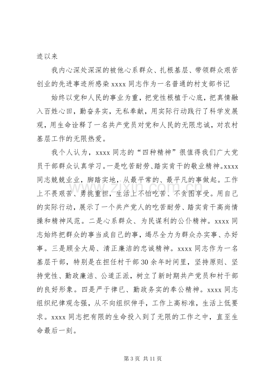 第一篇：英雄事迹心得体会.docx_第3页