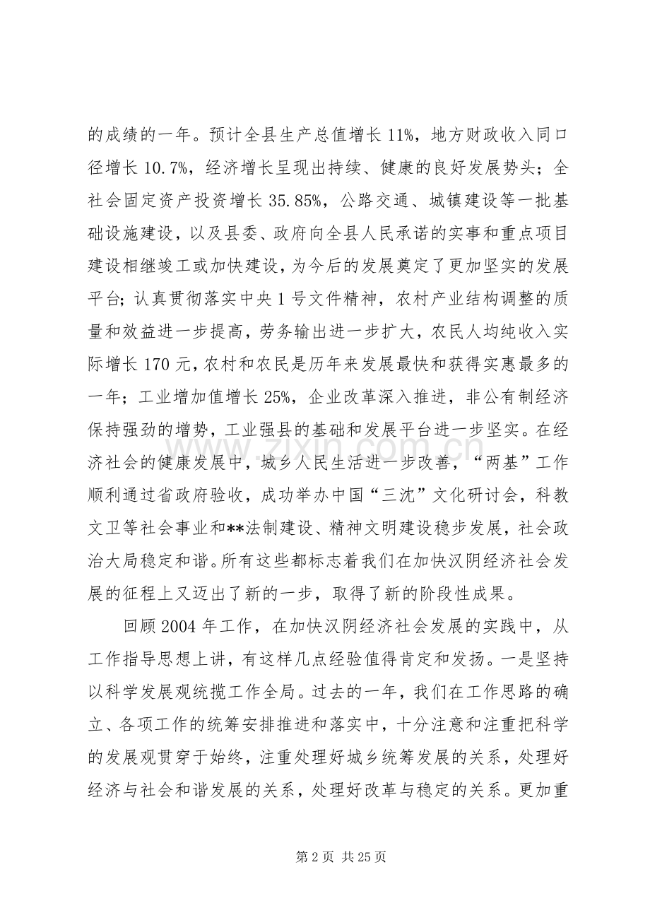 县委书记在全委会上的讲话(1).docx_第2页