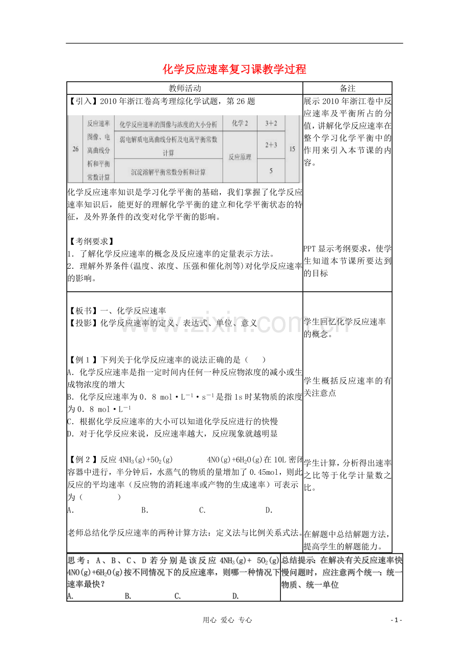 高中化学-2.1化学反应速率教案-新人教版修修4.doc_第1页