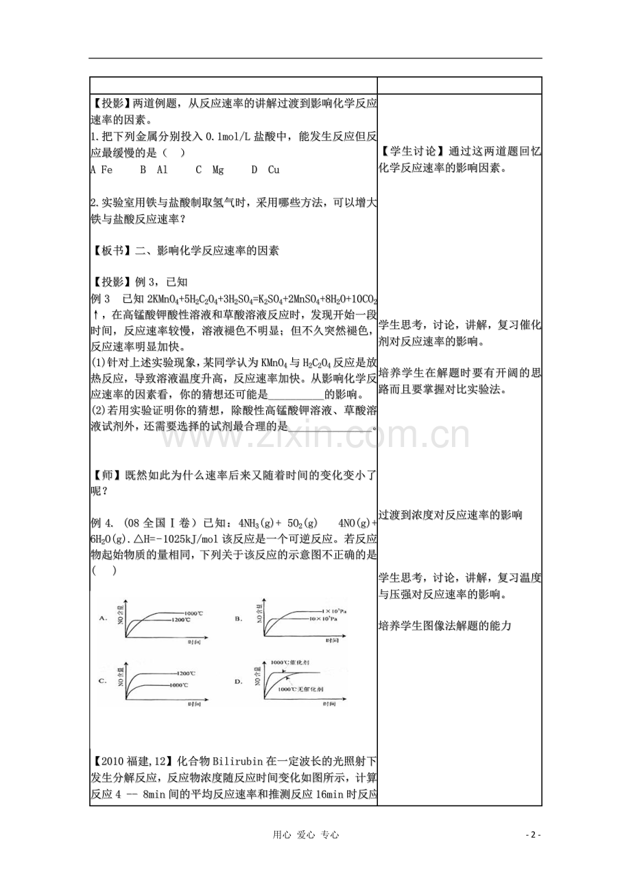 高中化学-2.1化学反应速率教案-新人教版修修4.doc_第2页