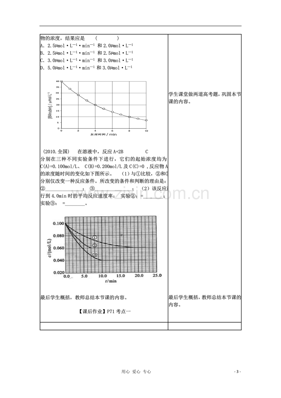 高中化学-2.1化学反应速率教案-新人教版修修4.doc_第3页