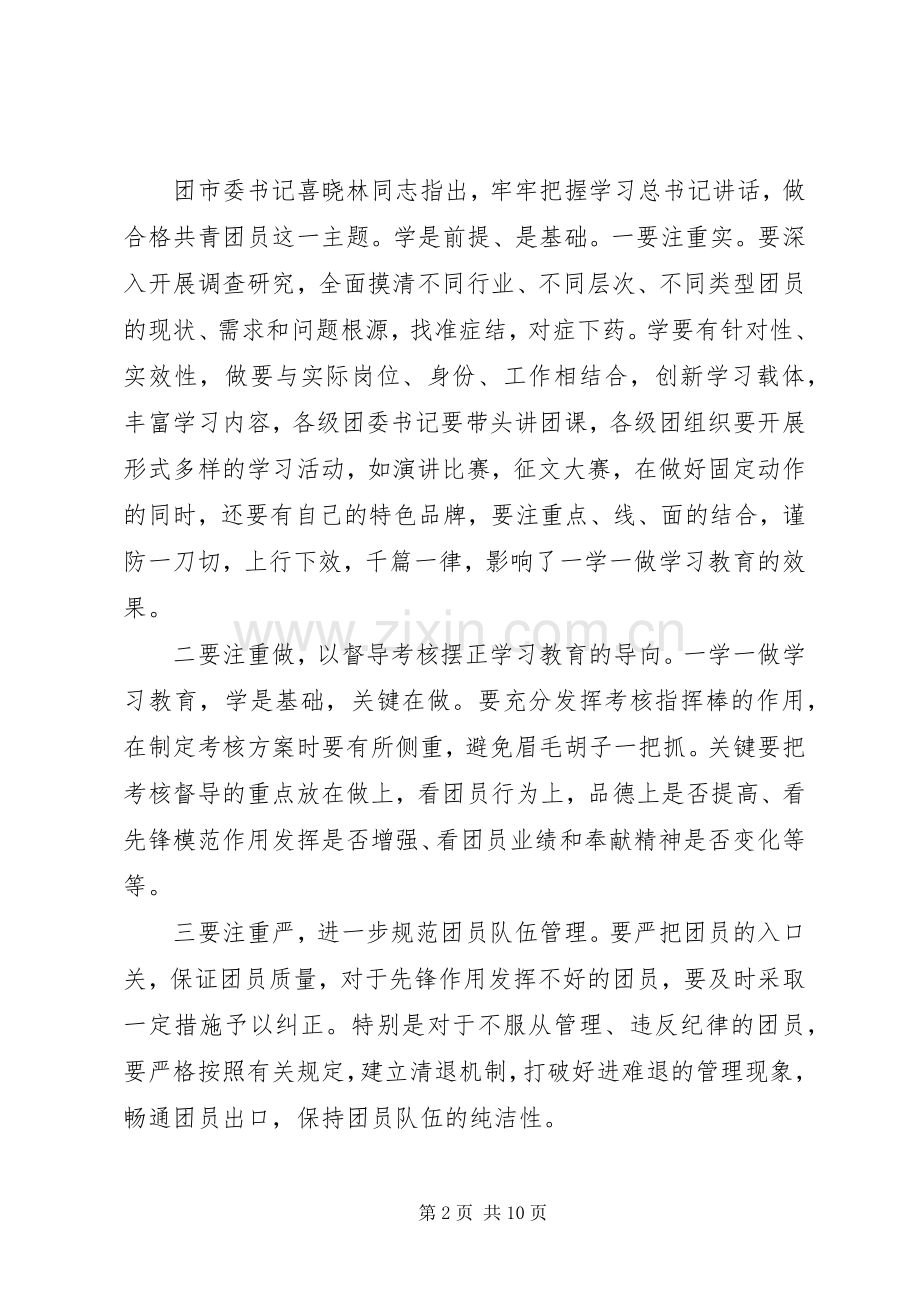 共青团学习心得体会.docx_第2页