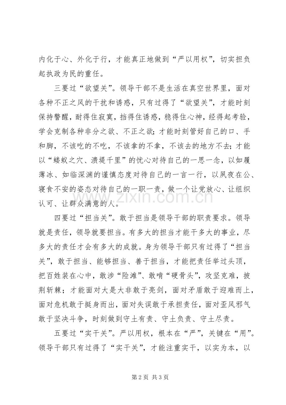 某单位“严以用权”专题研讨会发言稿.docx_第2页