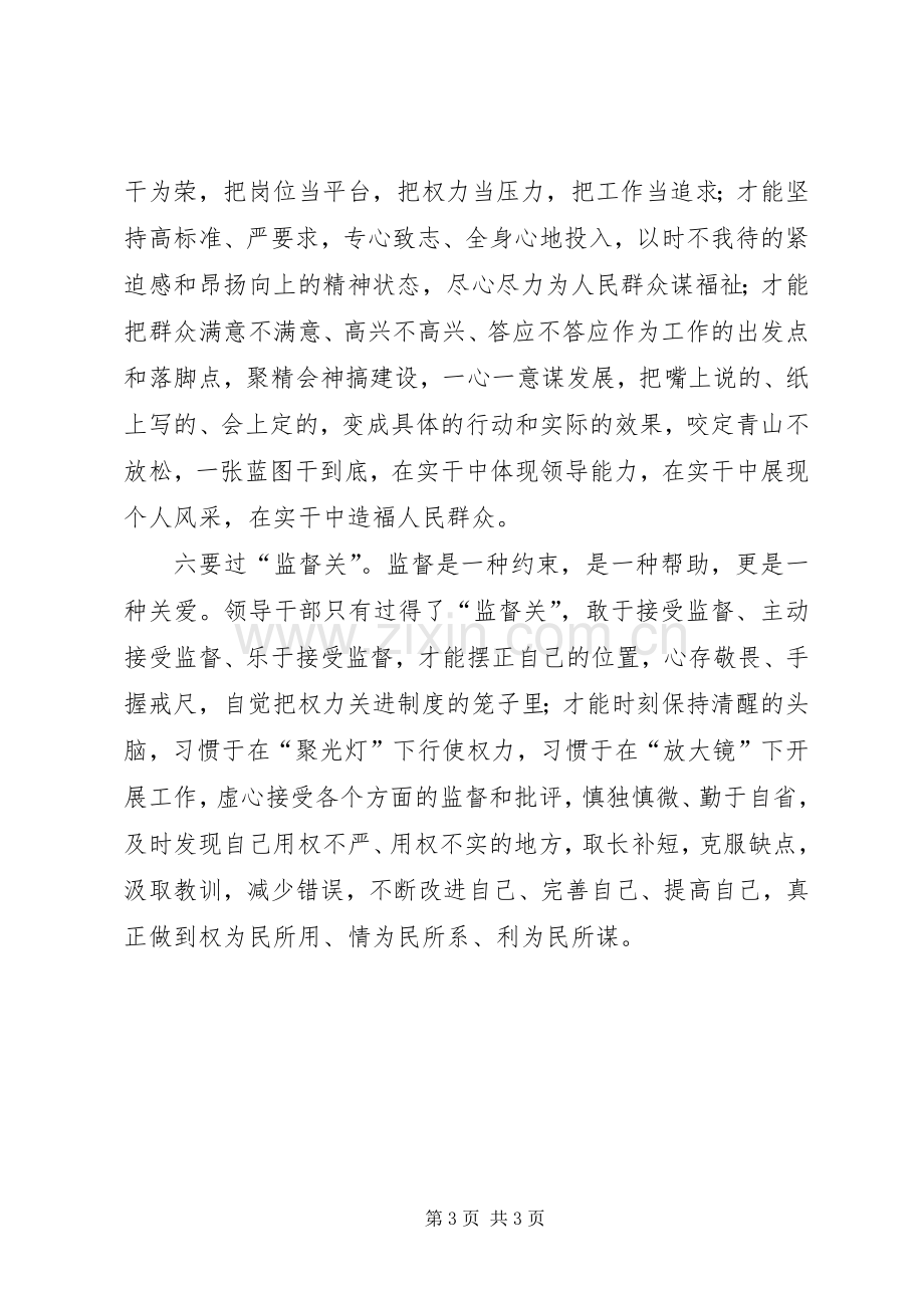 某单位“严以用权”专题研讨会发言稿.docx_第3页