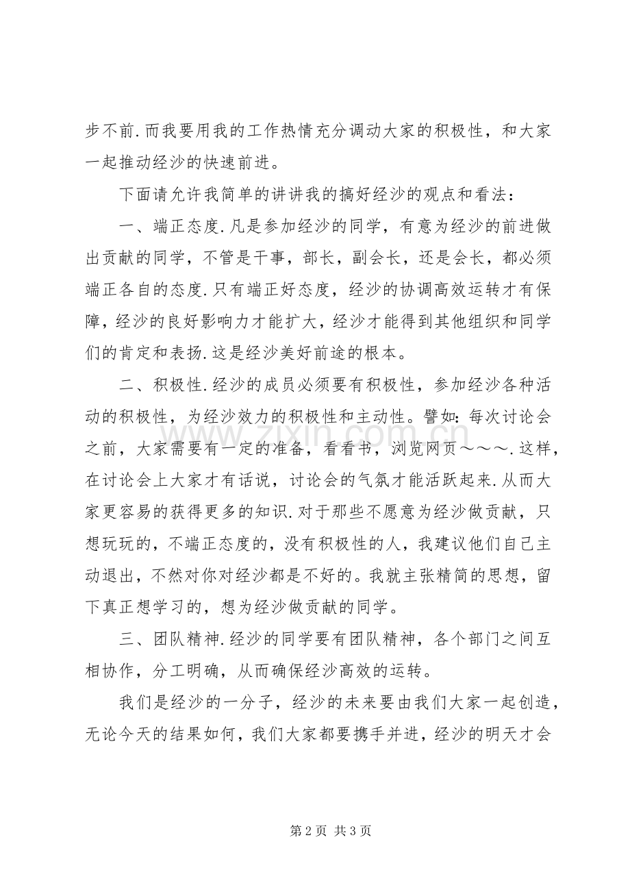 竞聘副会长演讲稿竞聘演讲稿.docx_第2页