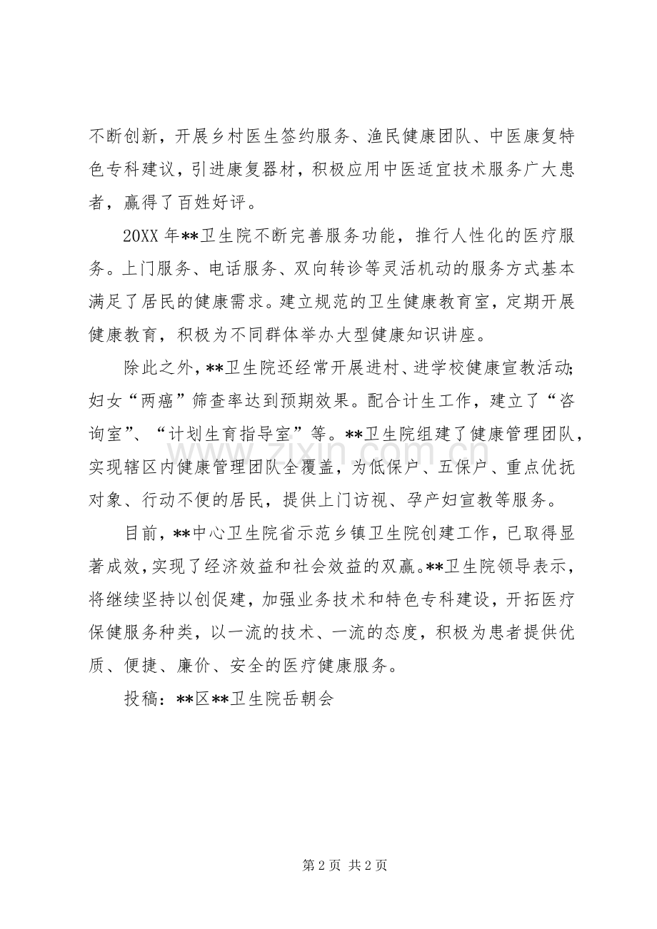 创建省示范乡镇卫生院心得体会.docx_第2页