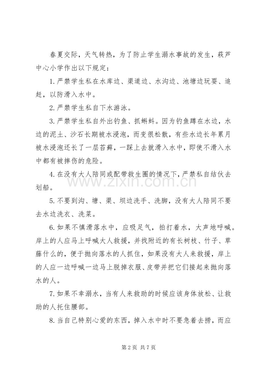 校长动员大会讲话稿【防溺水教育动员大会校长讲话稿】.docx_第2页