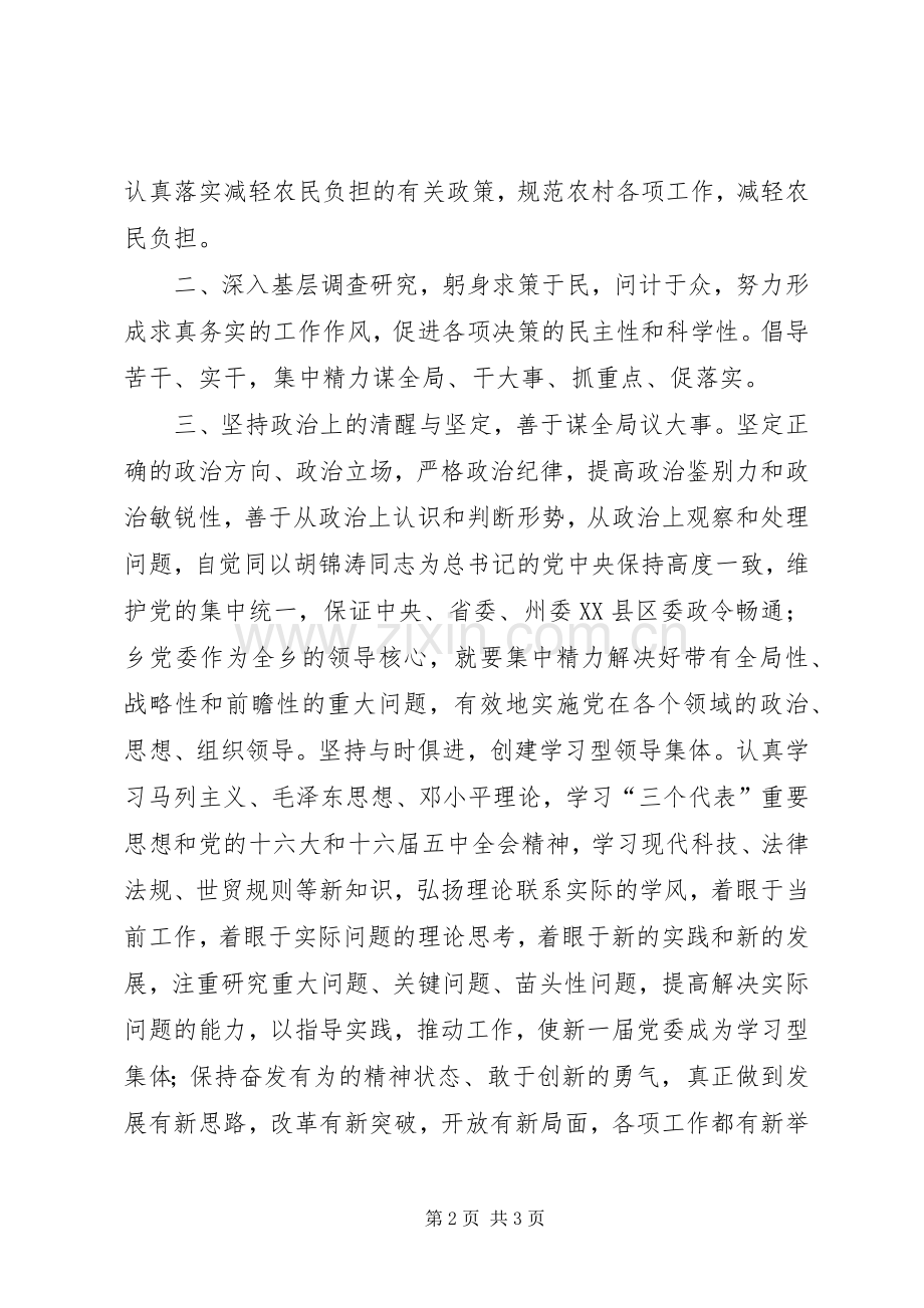 党委书记在代表大会上当选讲话.docx_第2页