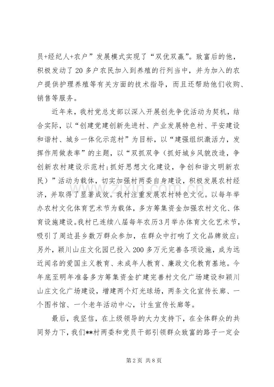 党员七一建党节演讲稿范文.docx_第2页