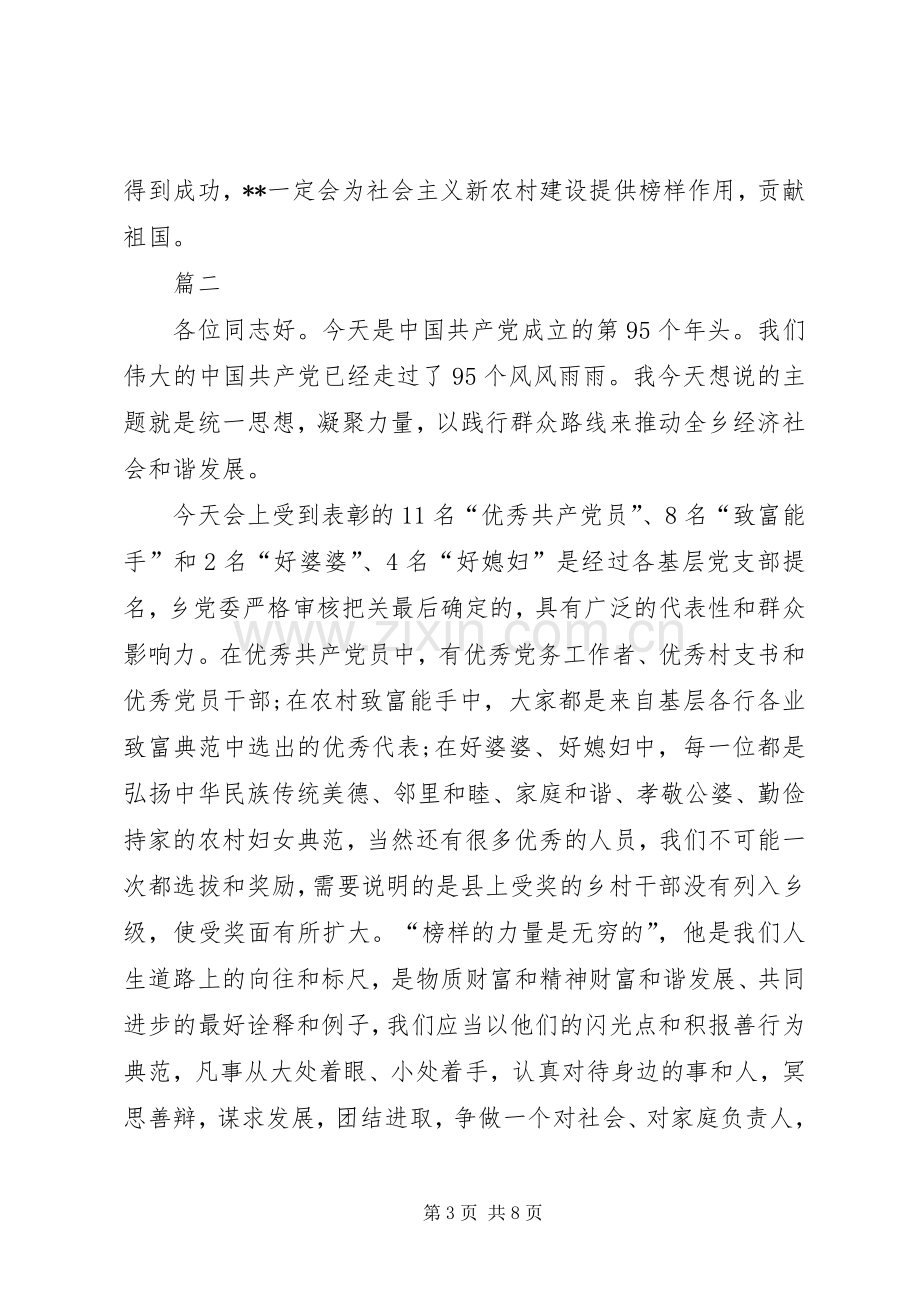 党员七一建党节演讲稿范文.docx_第3页