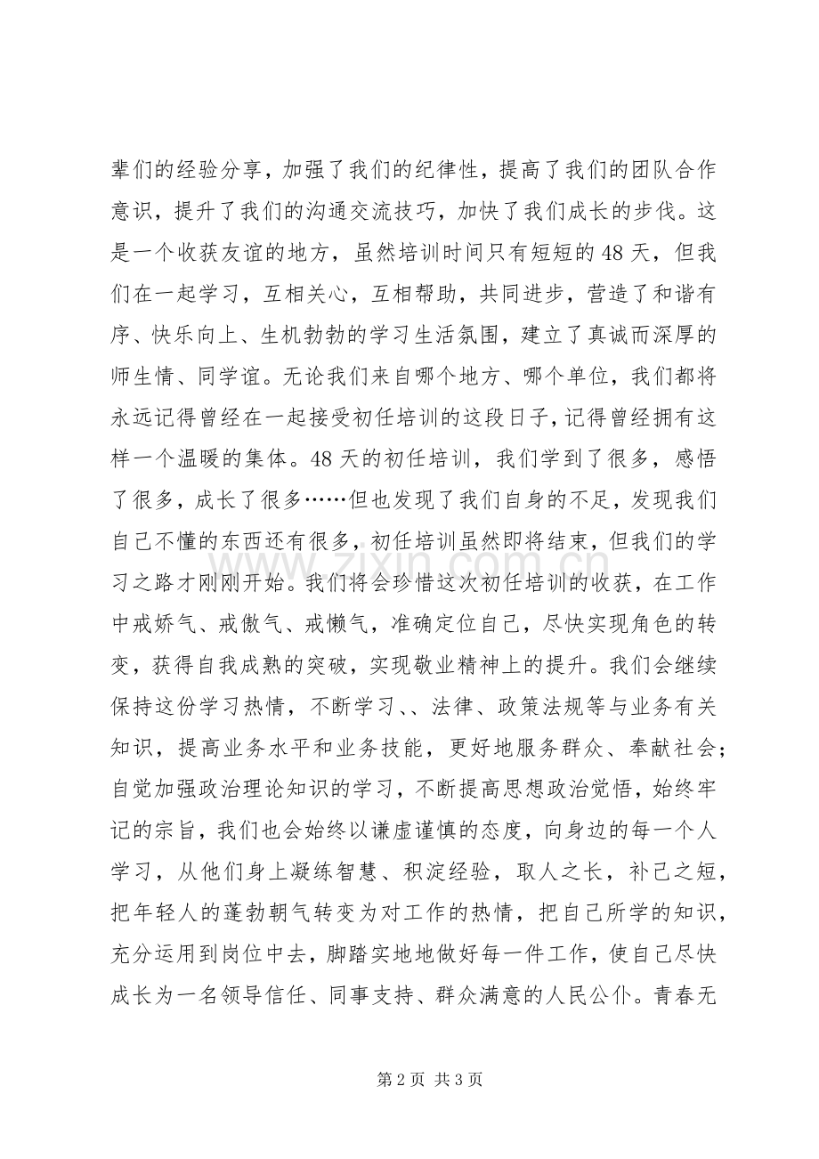 初任培训学员公务员代表发言.docx_第2页