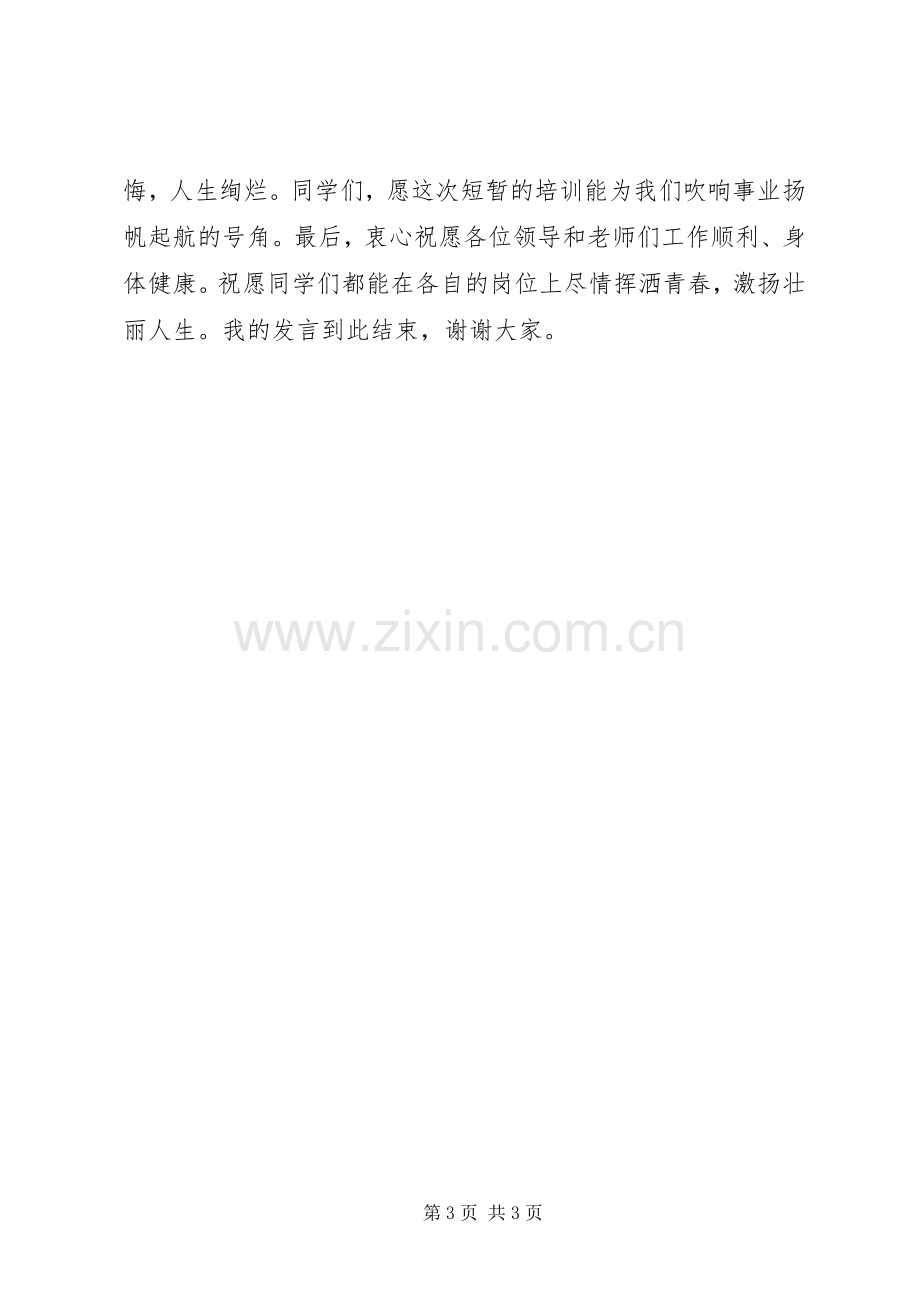 初任培训学员公务员代表发言.docx_第3页