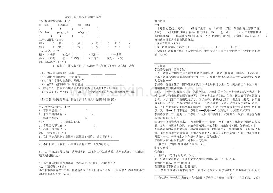 鄂教版五年级(下册)语文期中测试.doc_第1页