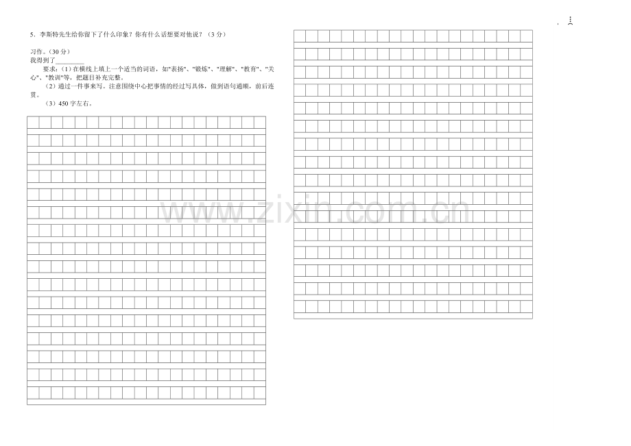 鄂教版五年级(下册)语文期中测试.doc_第2页