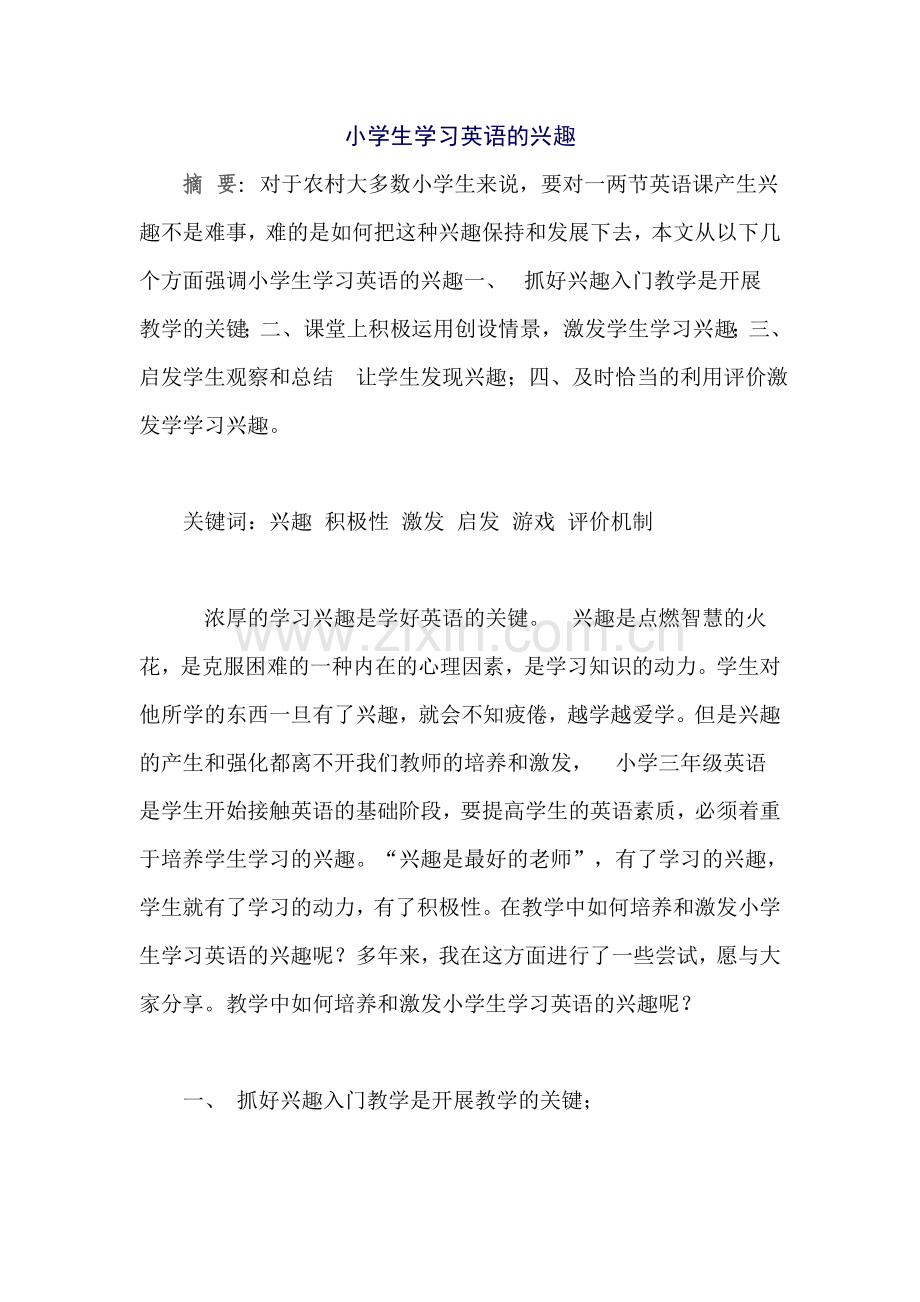 小学生学习英语的兴趣.doc_第1页