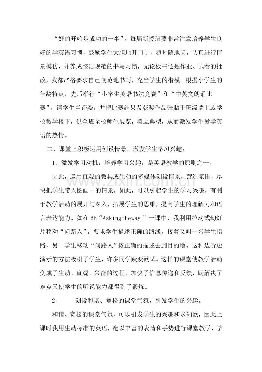 小学生学习英语的兴趣.doc_第2页