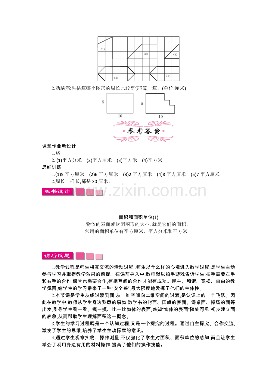 人教小学数学三年级面积的初步认识-(2).doc_第3页