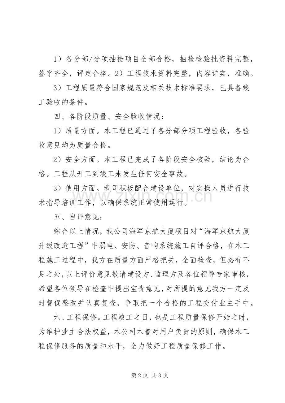 竣工验收弱电发言稿.docx_第2页