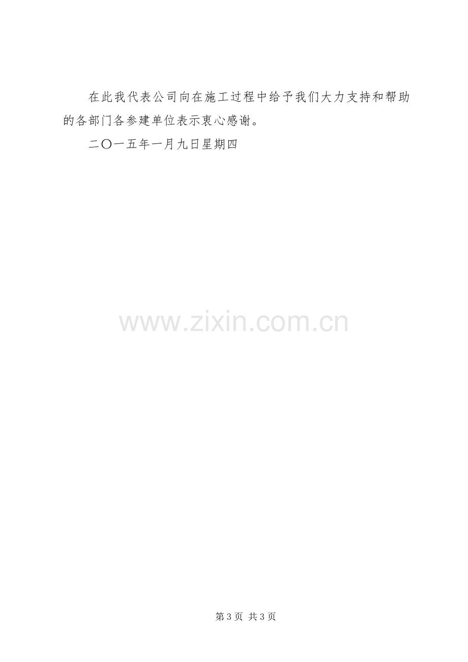 竣工验收弱电发言稿.docx_第3页