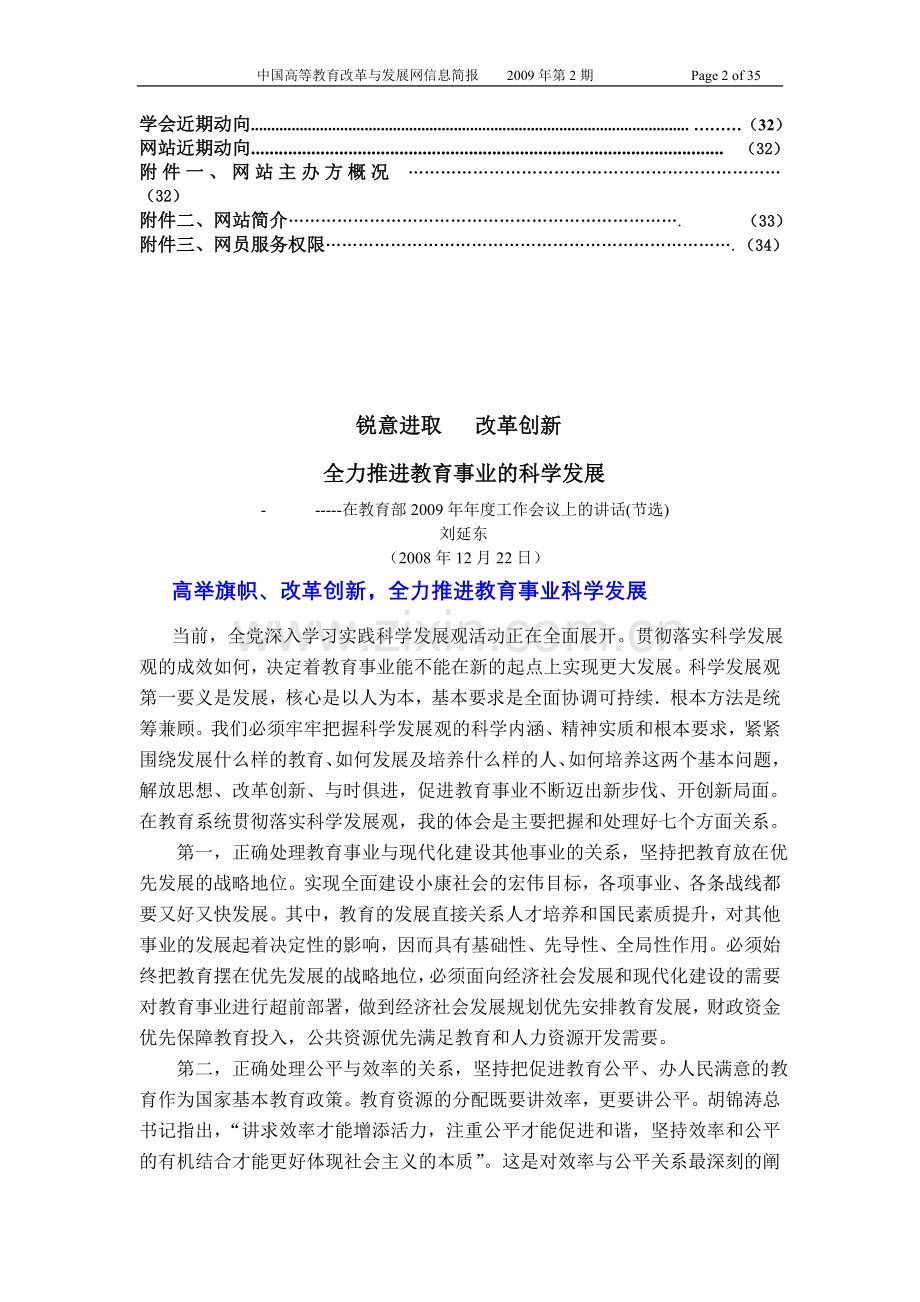 中国高等教育改革与发展网信息简报.doc_第2页