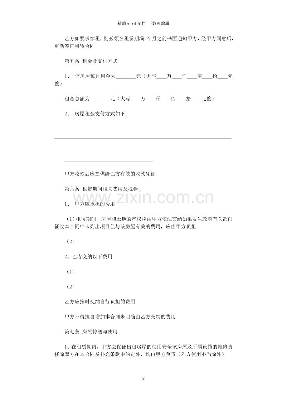 2021年实用的租赁合同模板合集十篇.doc_第2页