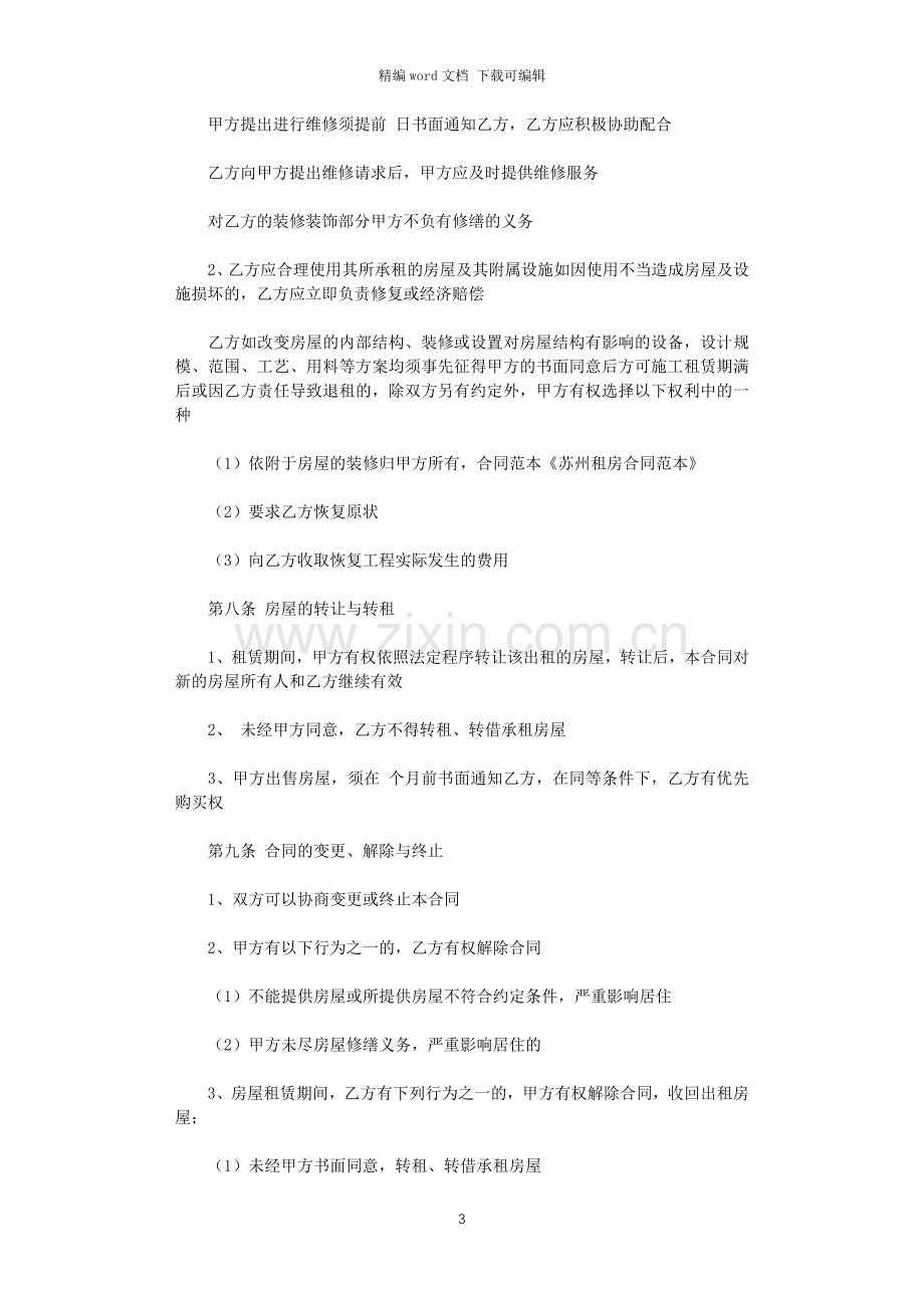 2021年实用的租赁合同模板合集十篇.doc_第3页