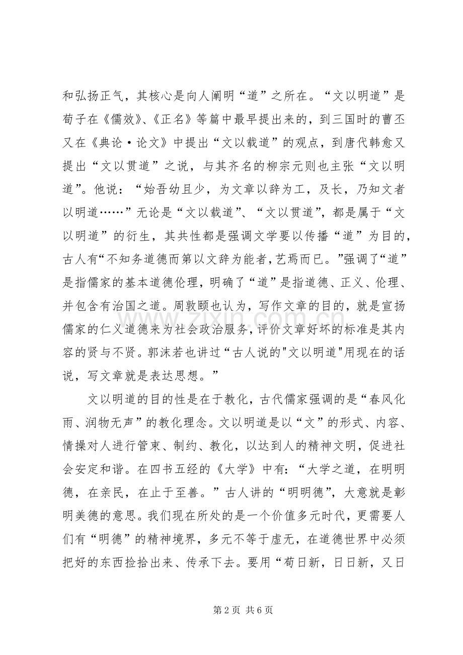 社会主义文化强国建设心得体会[定稿].docx_第2页