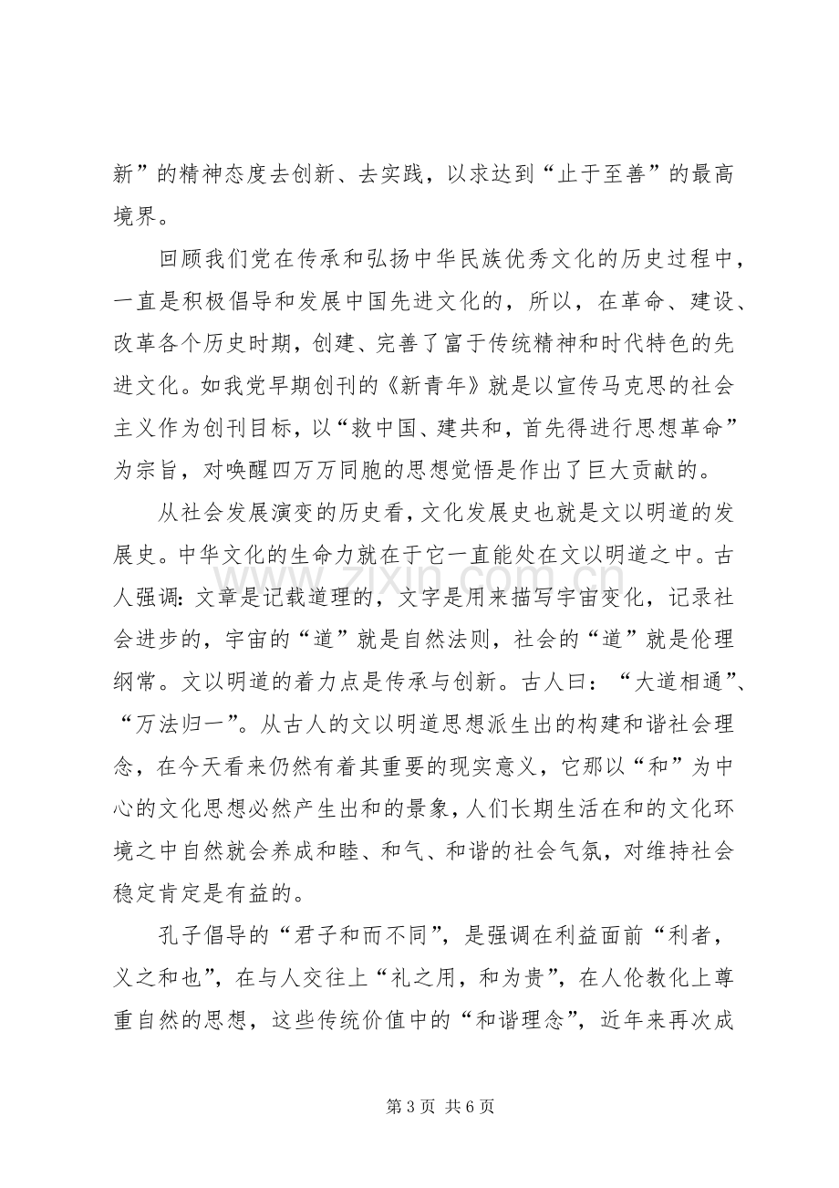 社会主义文化强国建设心得体会[定稿].docx_第3页