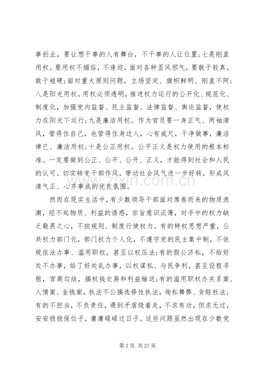 领导干部严以用权学习体会5篇.docx_第2页