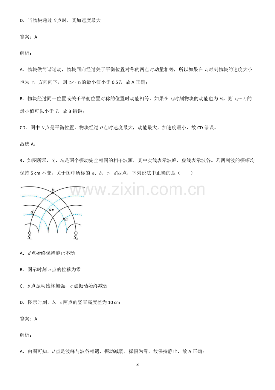 通用版高中物理机械振动与机械波知识点题库.pdf_第3页