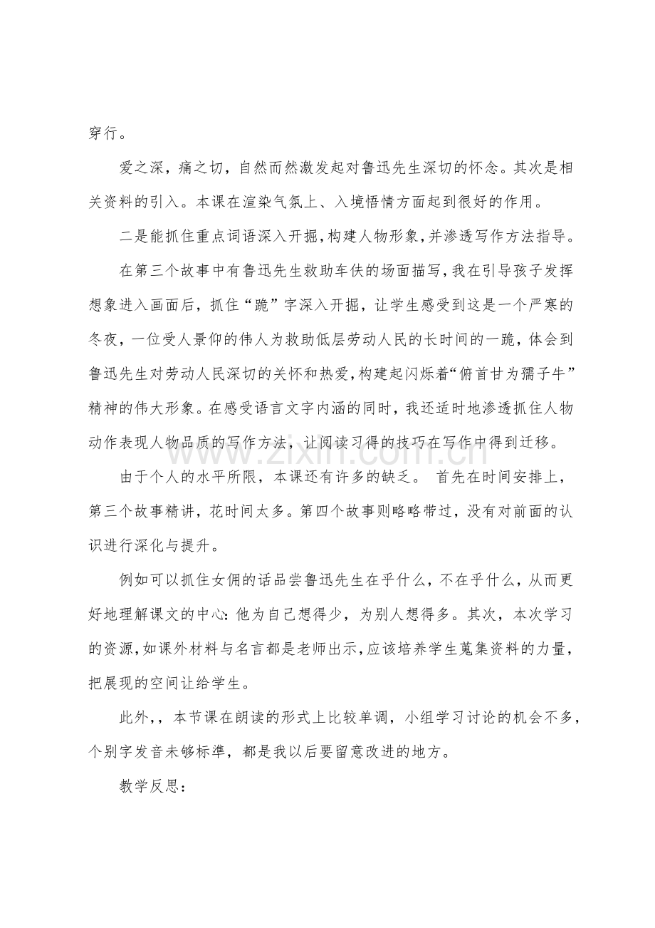 《我的伯父鲁迅先生》教学反思.docx_第2页