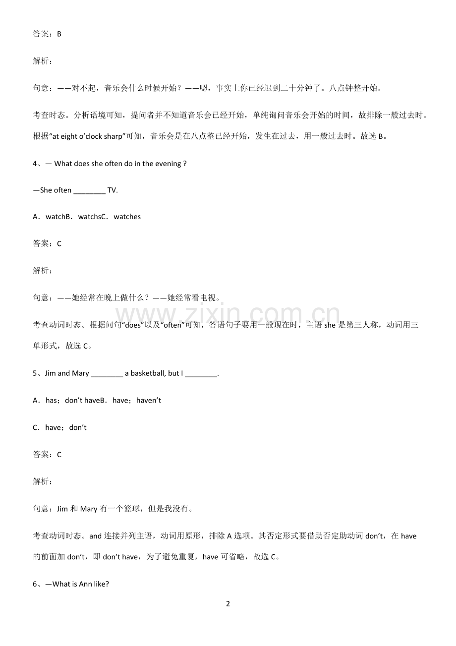 九年义务初中英语一般现在时知识点题库.pdf_第2页