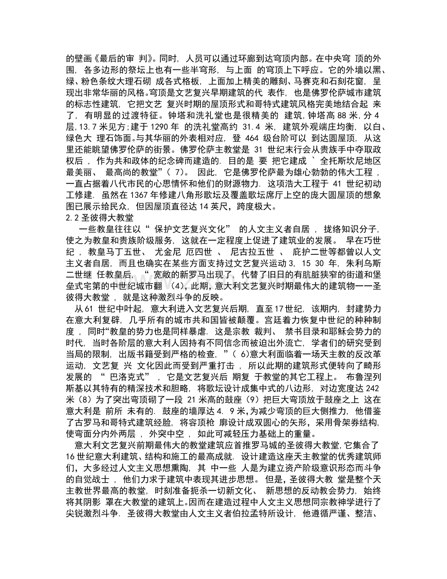 文艺复兴时期意大利教堂建筑.docx_第2页