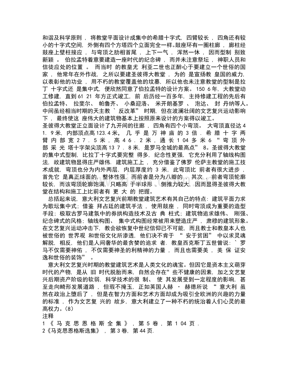 文艺复兴时期意大利教堂建筑.docx_第3页