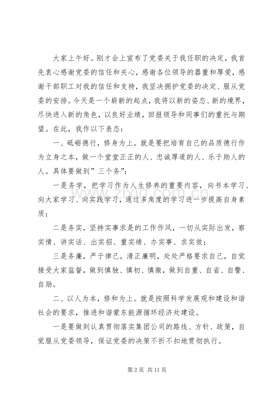 组织生活会党支部书记表态发言-.docx_第2页