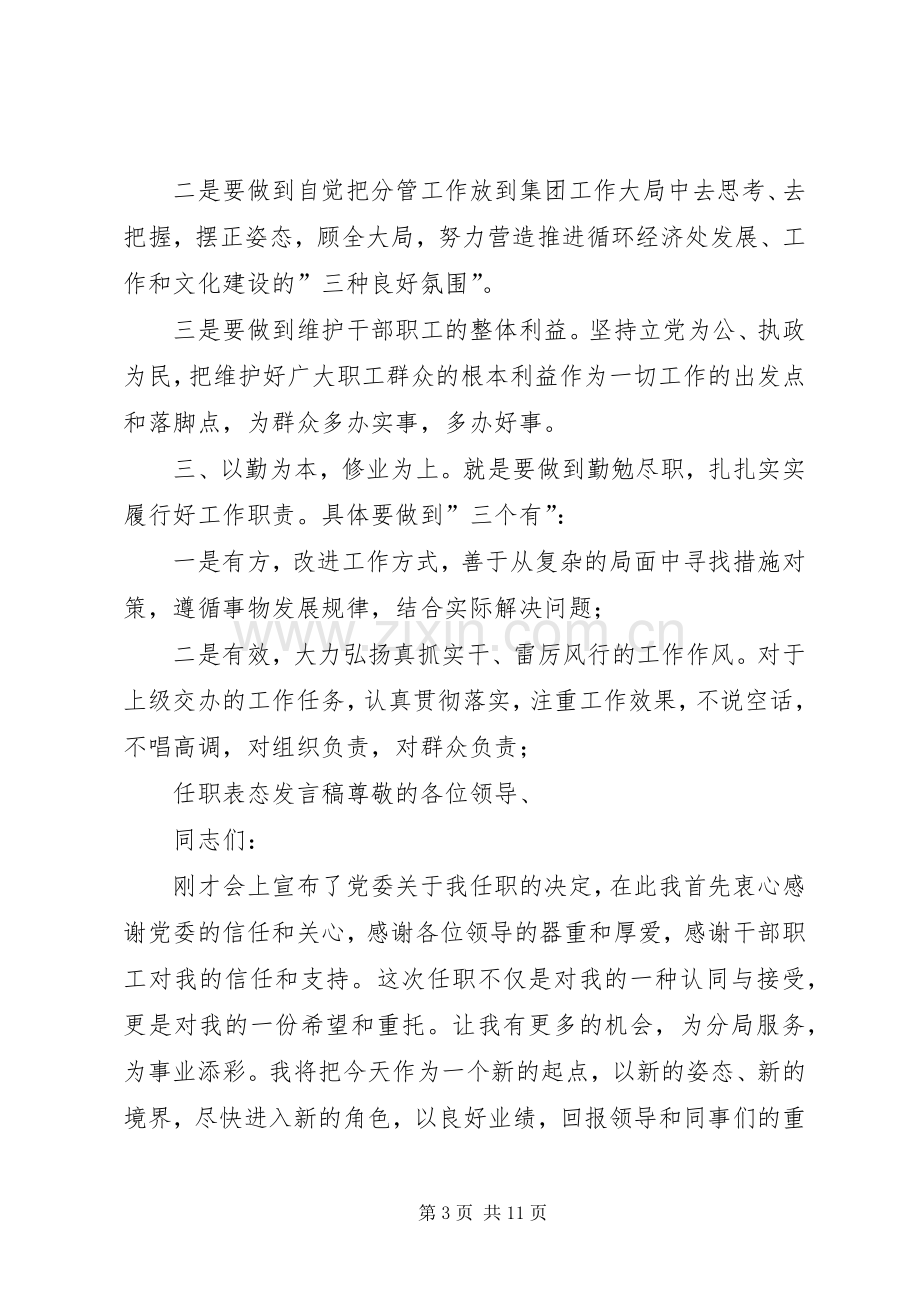 组织生活会党支部书记表态发言-.docx_第3页