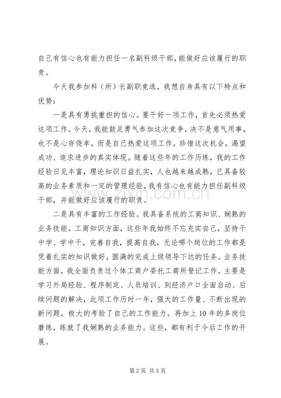 竞选科所长副职演讲稿.docx_第2页