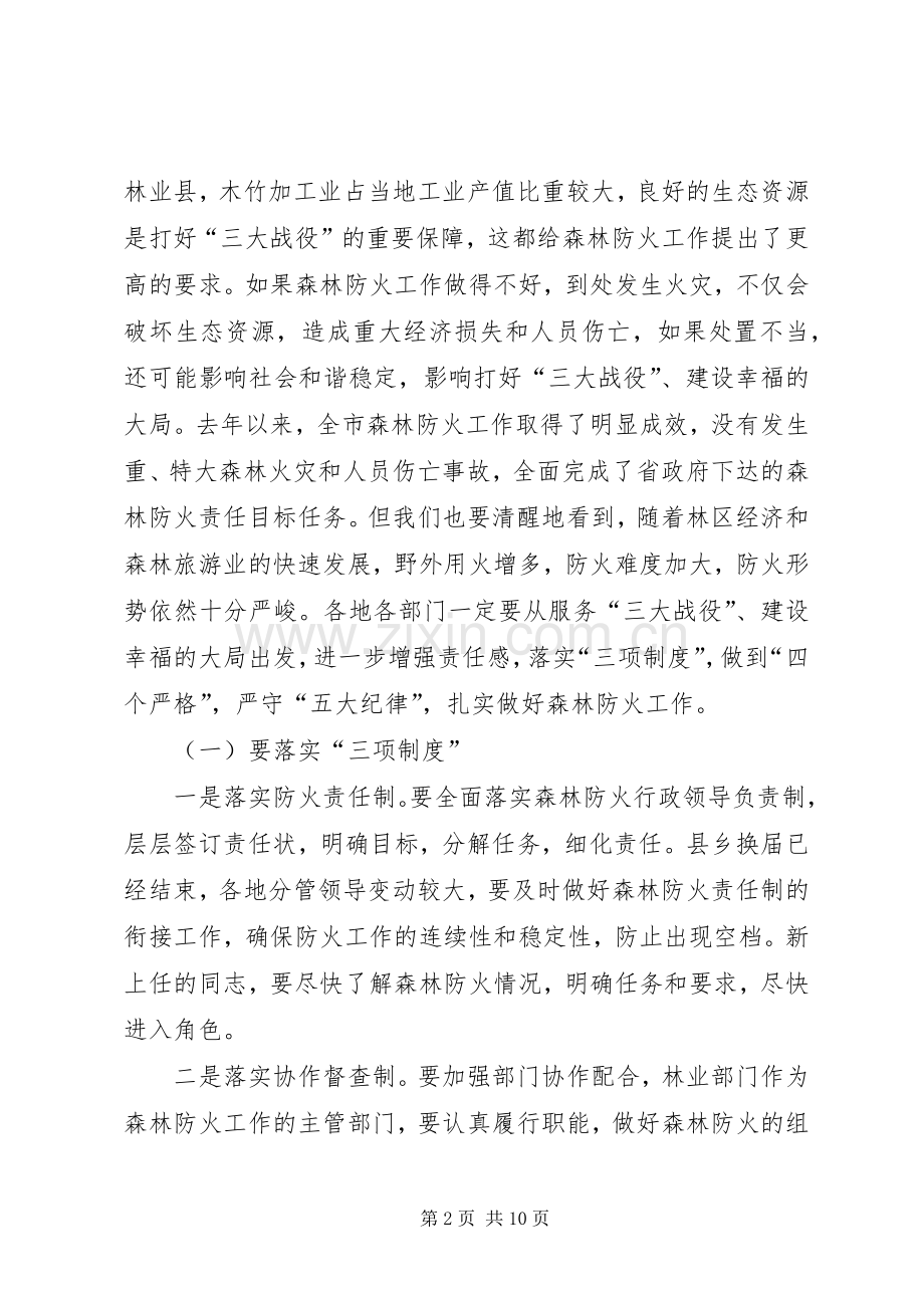 副市长在森林防火防害工作会讲话.docx_第2页