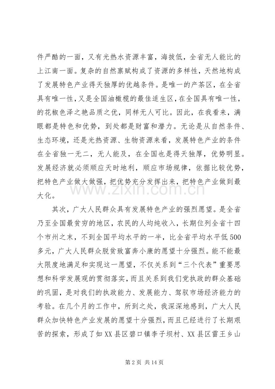 农业特色产业发展大会讲话词.docx_第2页