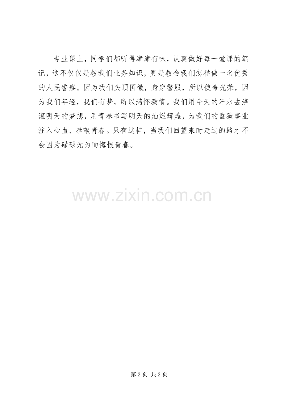 监狱新录用公务员初任培训心得体会.docx_第2页